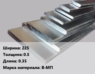 Полоса шина вольфрамовая 225х0.5 L=0.35 Марка: В-МП